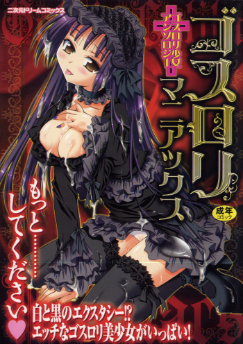 [Anthology] Gothic Lolita Maniacs cover