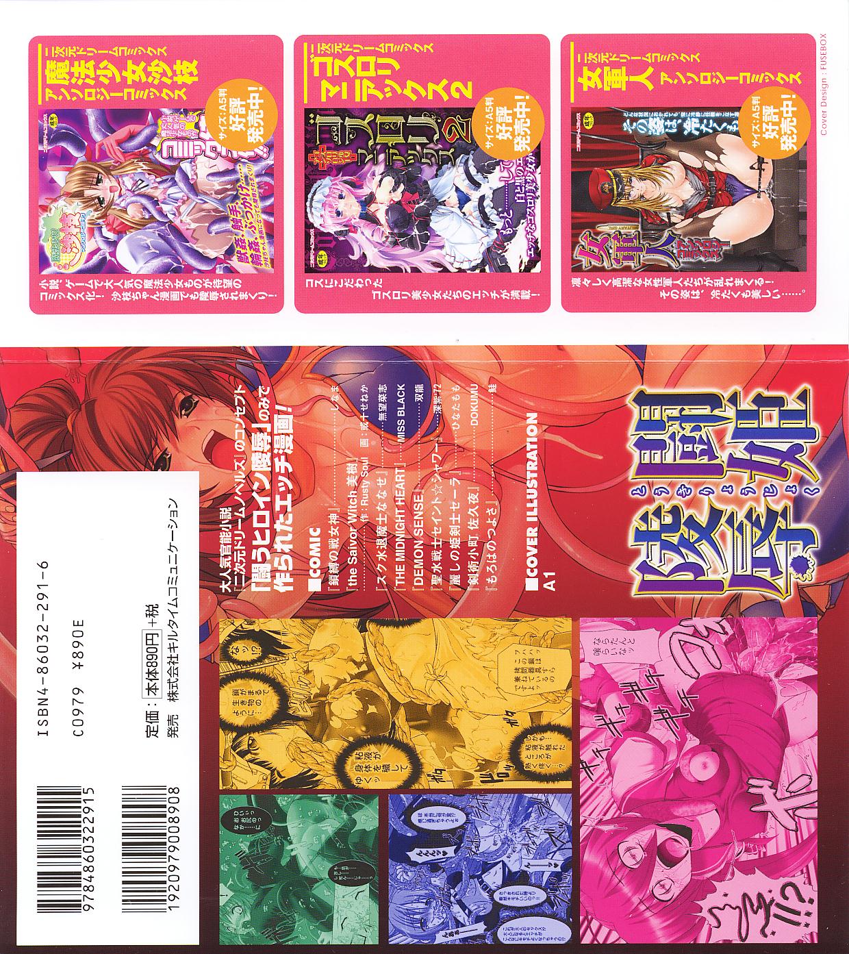 Tatakau Heroine Ryoujoku Anthology Toukiryoujoku 17 page 2 full