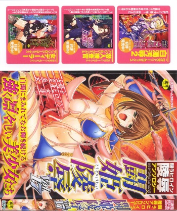[Anthology] Tatakau Heroine Ryoujoku Anthology Toukiryoujoku 17 cover