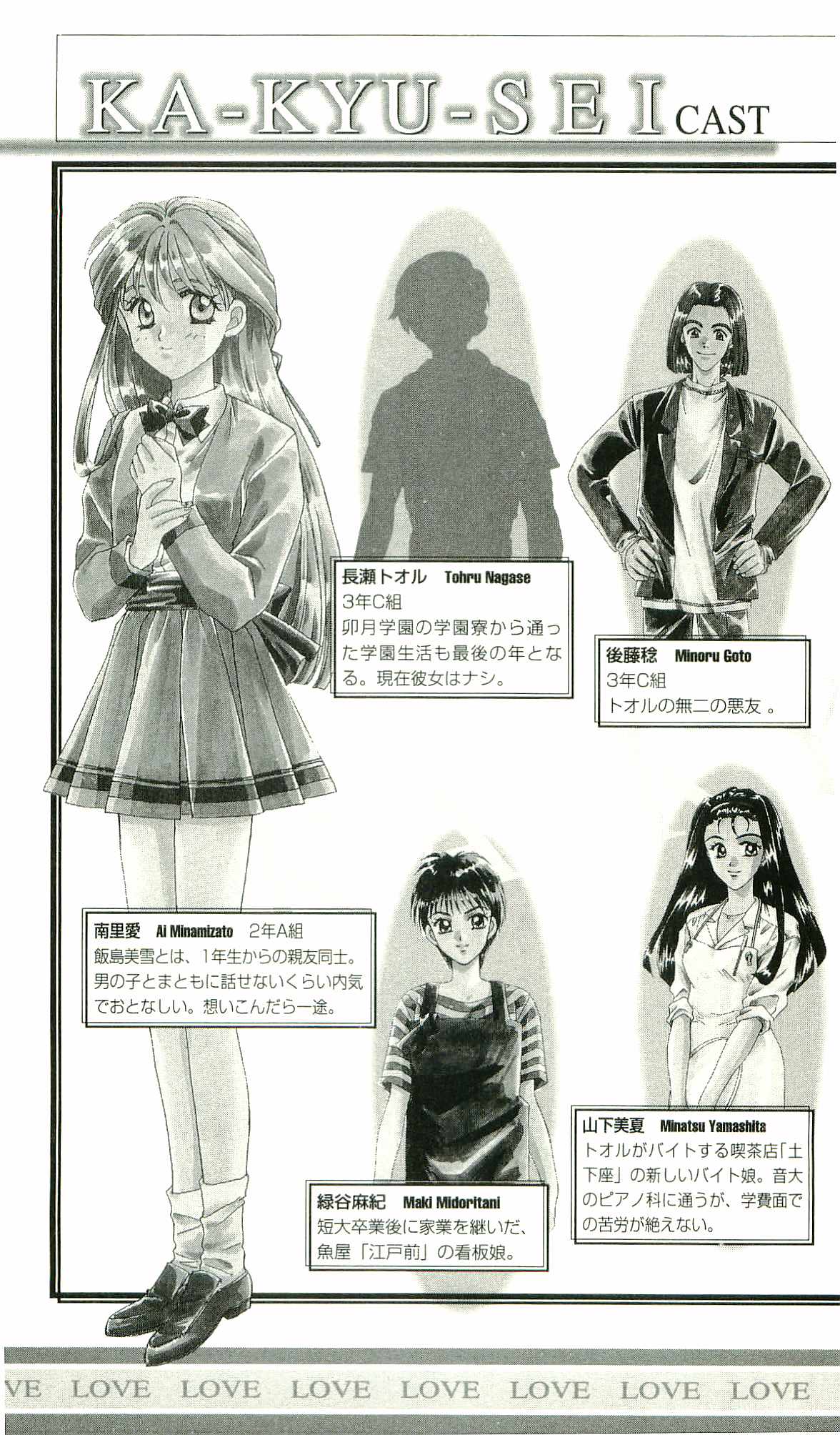 Kakyuusei Vol. 1 - Spring has come. ~ Ichigakki. page 12 full