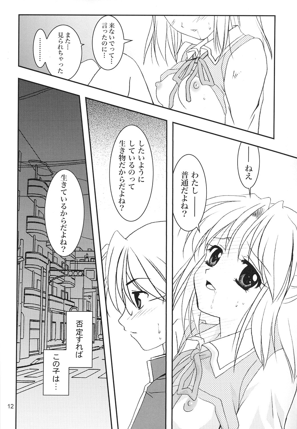 Gepparou Maki no Yon page 11 full