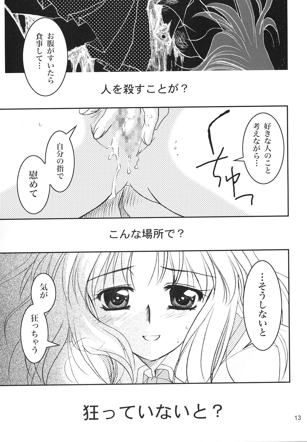 Gepparou Maki no Yon page 12 full