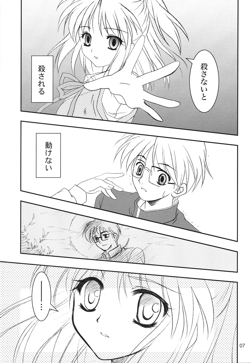 Gepparou Maki no Yon page 6 full