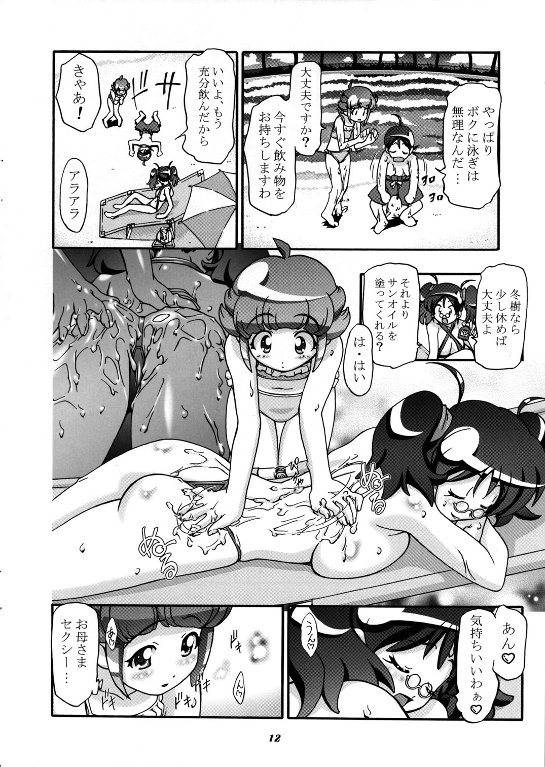 Aki Momo - Autumn Peach page 12 full