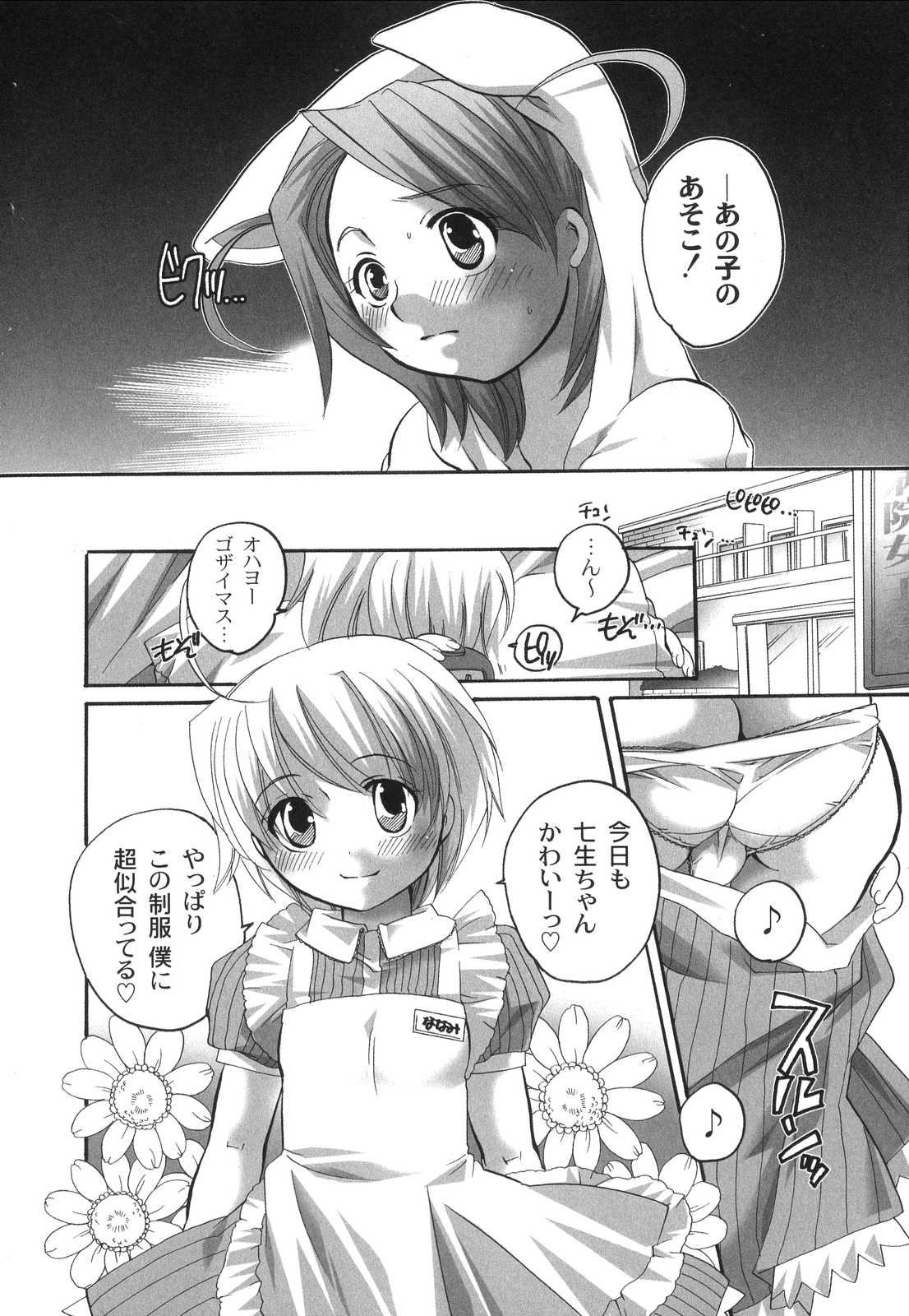 Noukou Milk Shake page 11 full