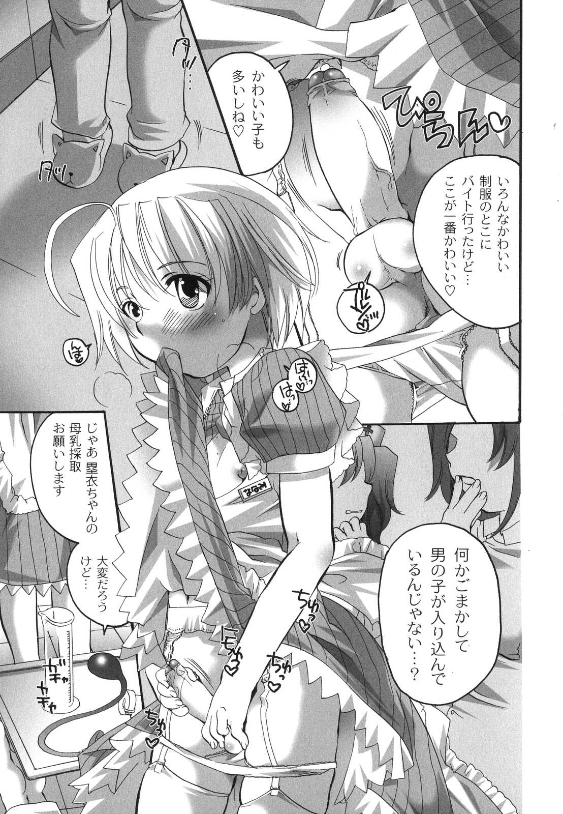 Noukou Milk Shake page 12 full
