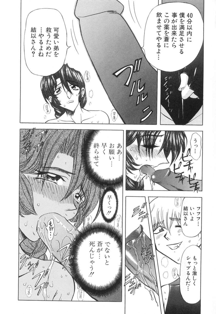 Kankin Mesu Dorei page 12 full
