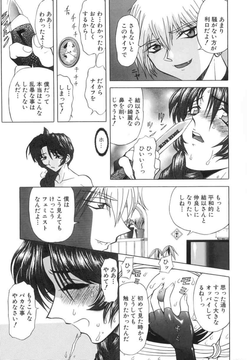 Kankin Mesu Dorei page 8 full