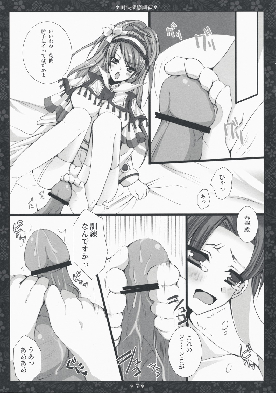 Taikairaku Kankunren page 6 full