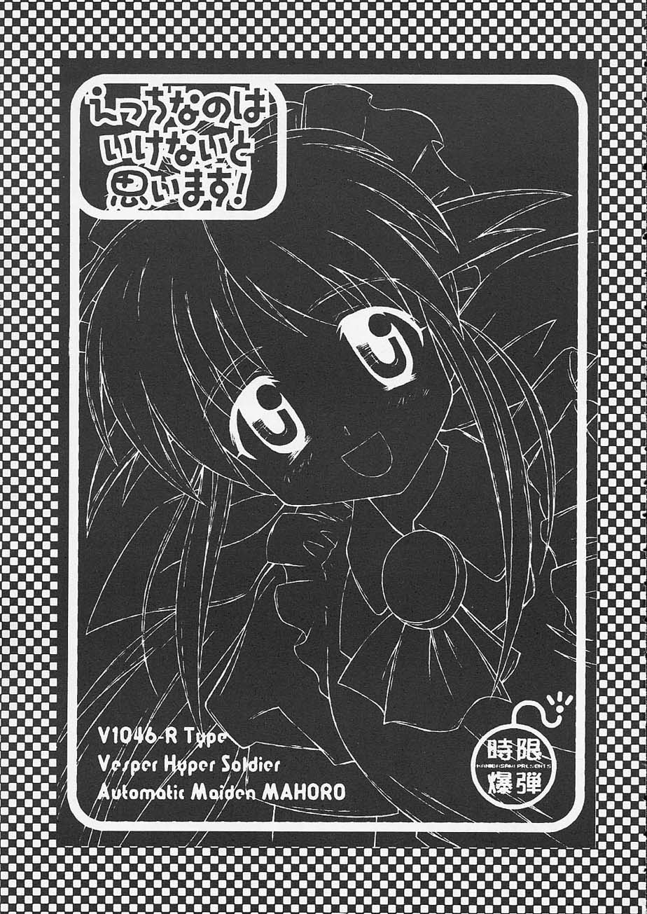 Ecchi Na No Wa Ikenai To Omoimasu! page 2 full