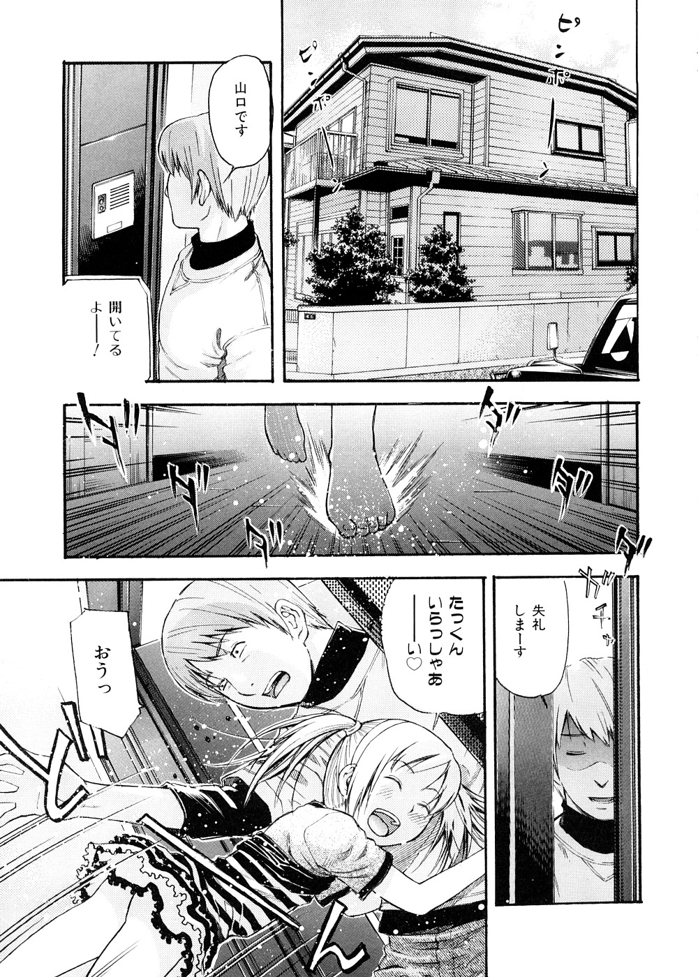 Otona Switch page 12 full