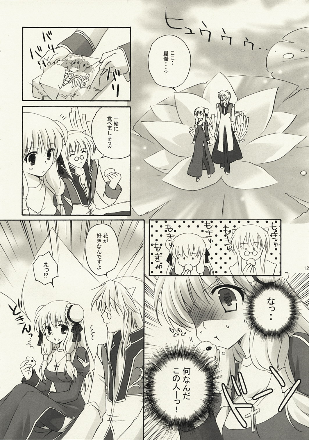 Gloriosa e Youkoso @ Shi-chan page 11 full