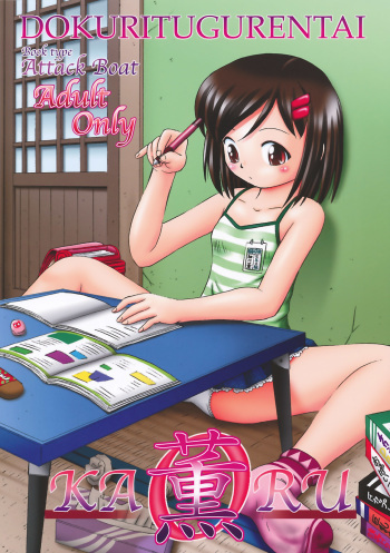 [Dokuritsu Gurentai (Bow Rei)] Kaoru [2008-08-28] cover