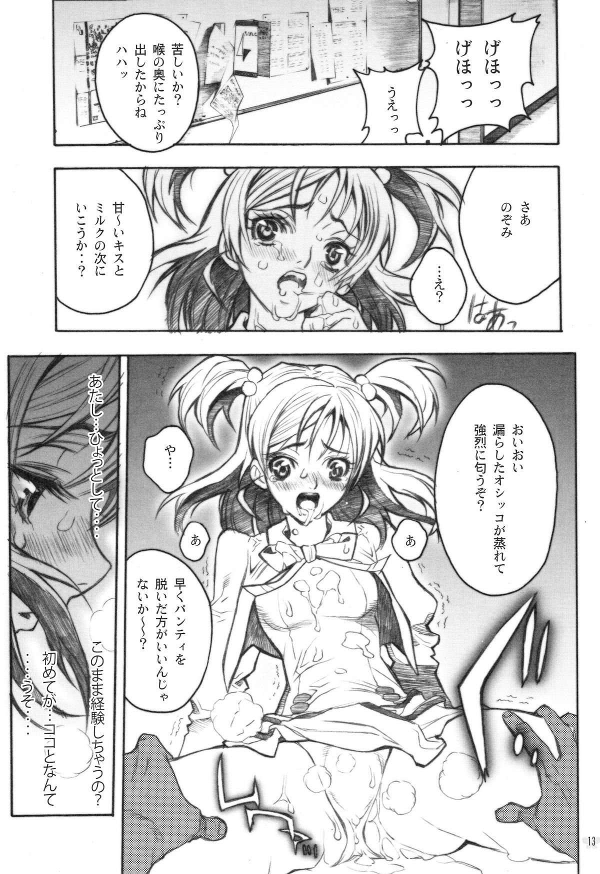 Candy Vol.1 taste pink page 10 full