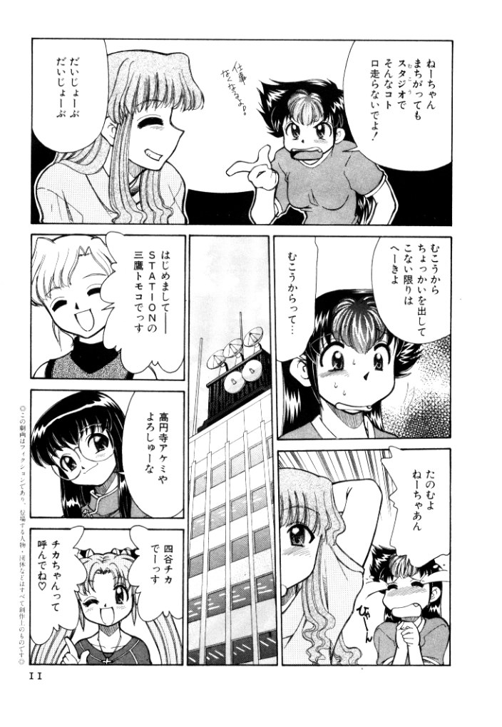 Shin Kyonyuu Kazoku 2 page 11 full