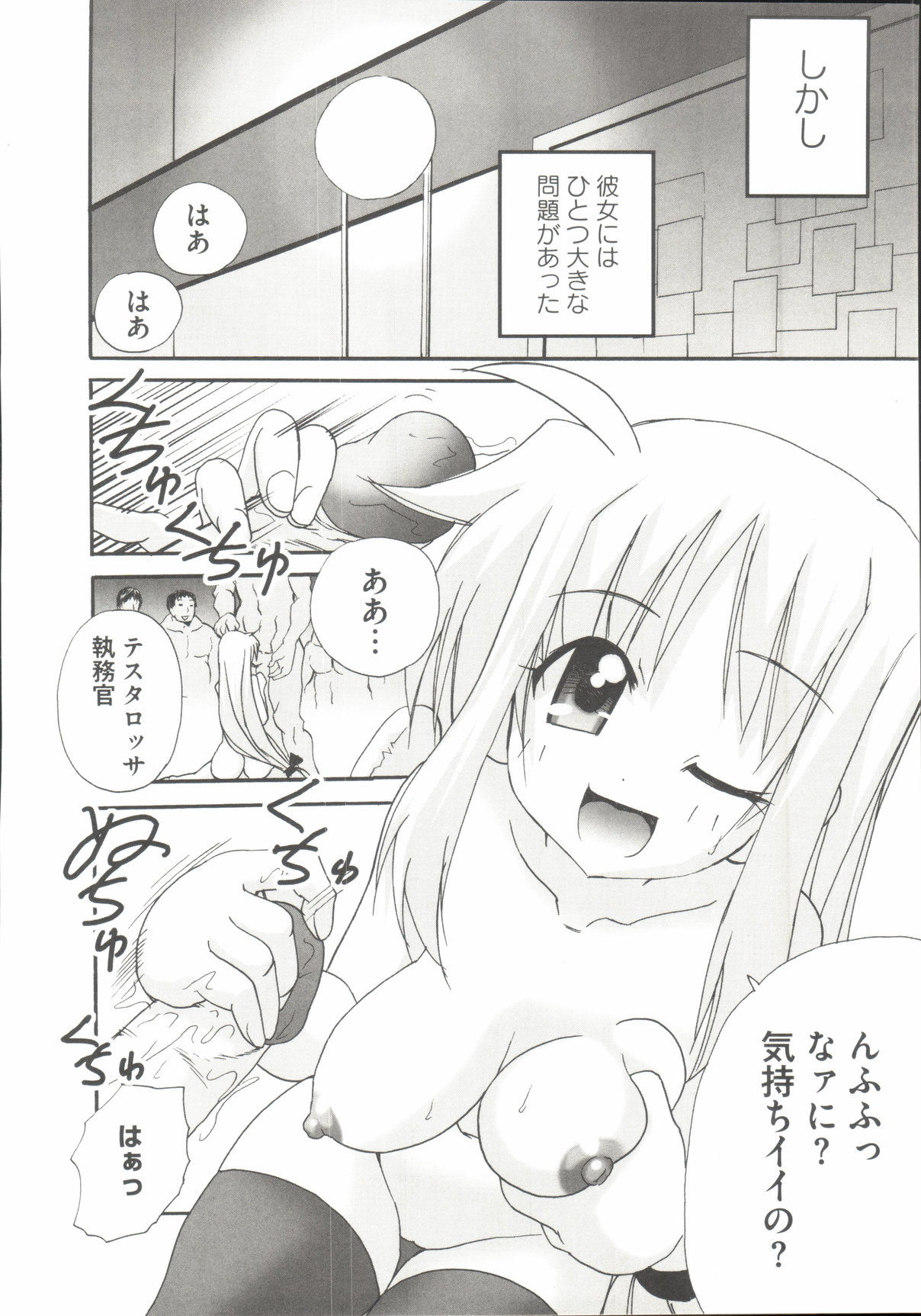LyriNana F ~Ikenai Bardiche~ page 11 full