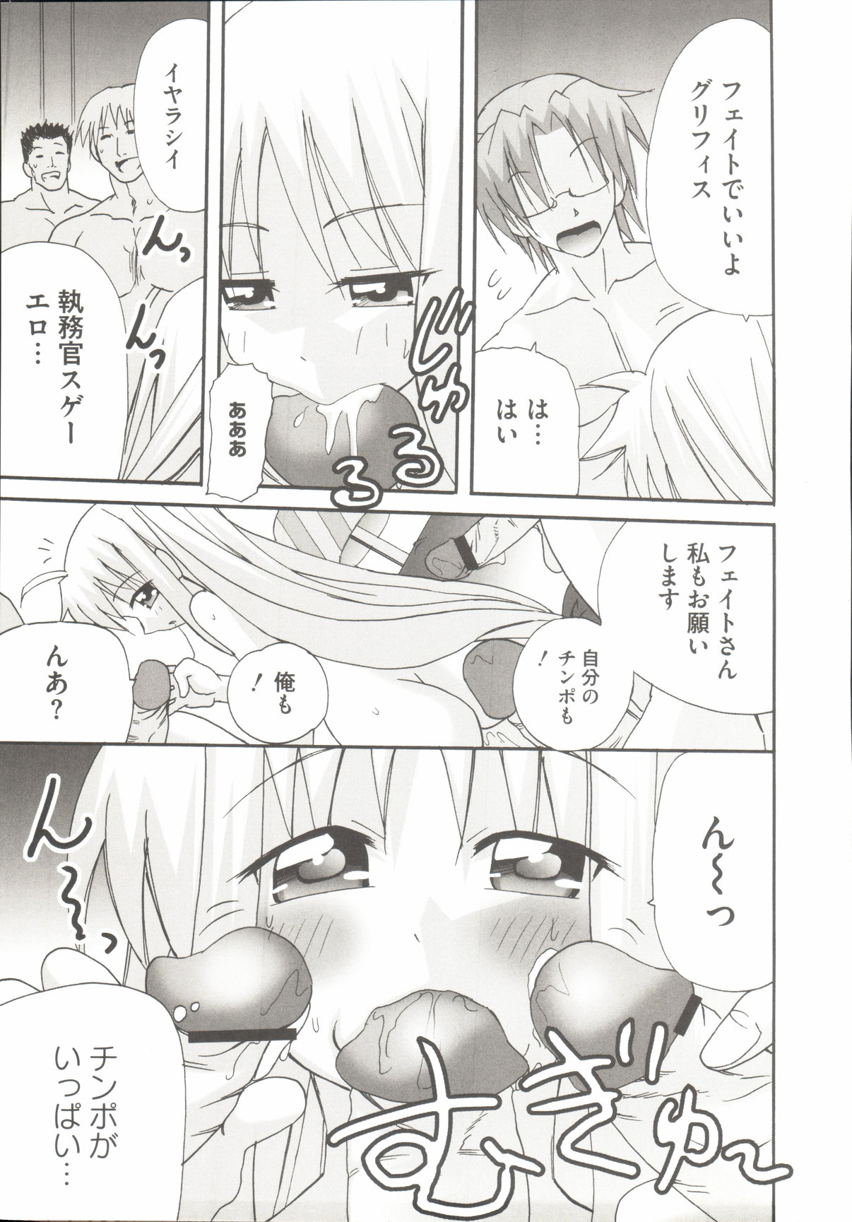 LyriNana F ~Ikenai Bardiche~ page 12 full