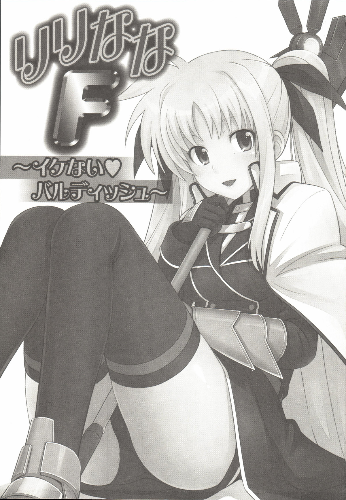 LyriNana F ~Ikenai Bardiche~ page 6 full