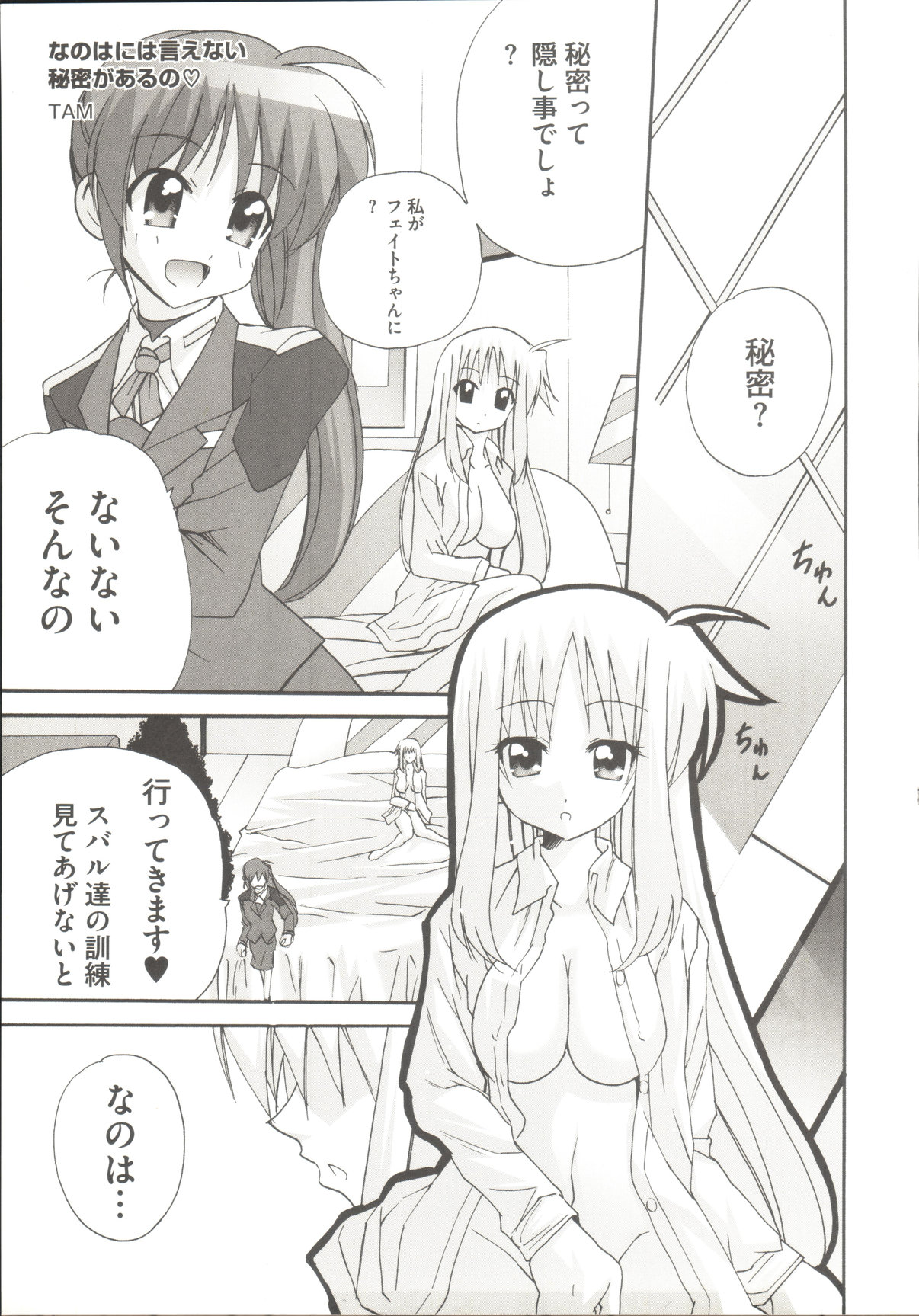 LyriNana F ~Ikenai Bardiche~ page 8 full