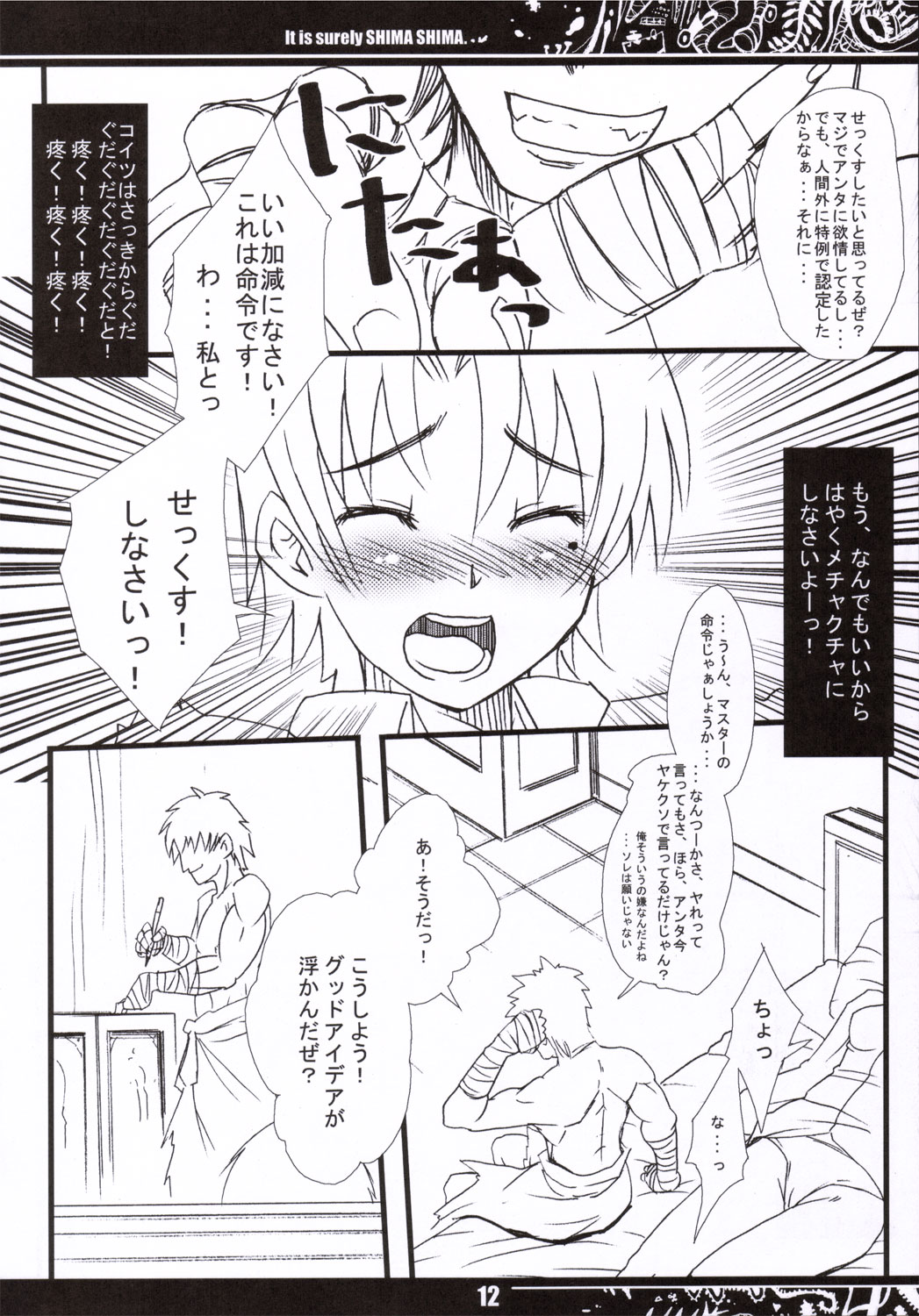 It Is Surely Shima Shima. page 11 full