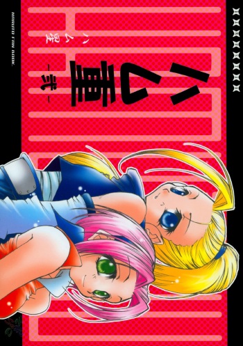 (C65) [Hamustar (Hayami Osamu, Tantan)] Hamu-juu -Ni- (Naruto) [English] [SaHa] cover