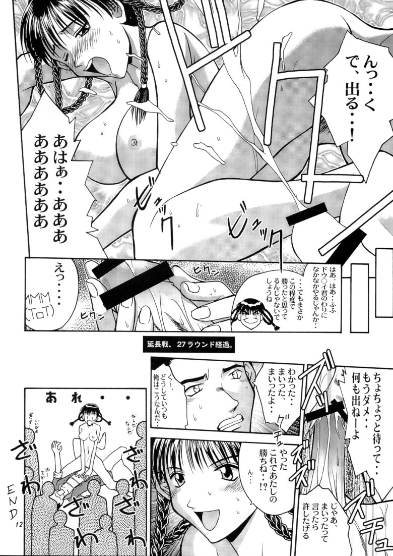 GYUNN GYUNN 3 page 11 full