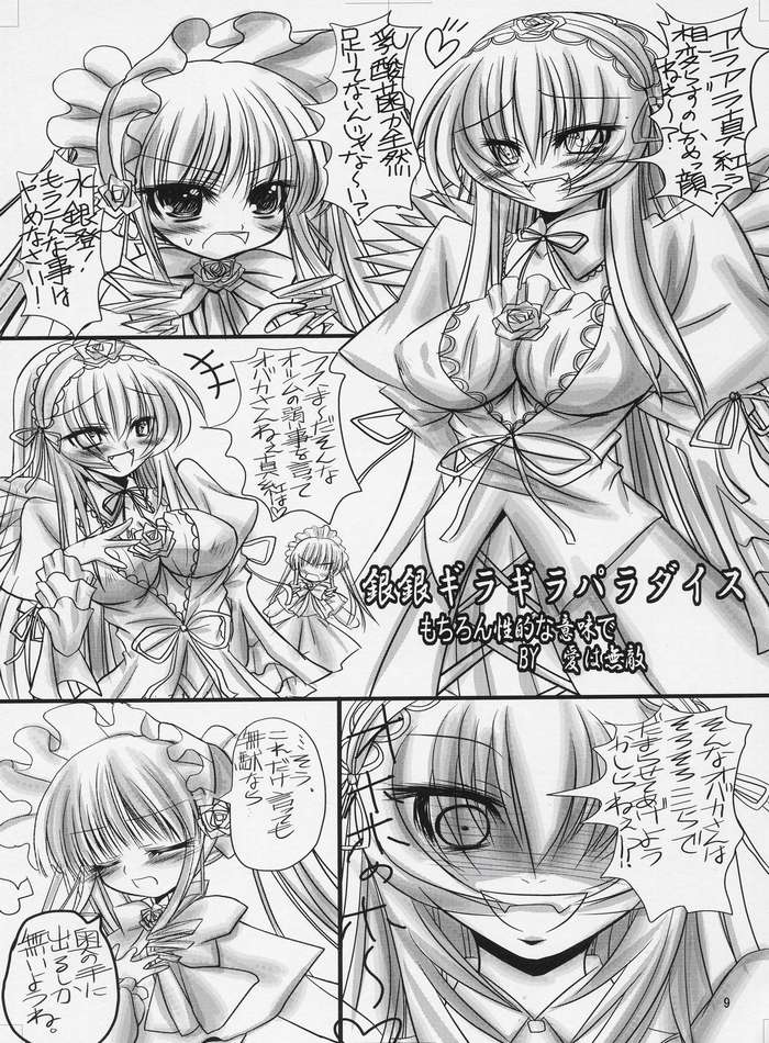 Obaka-san. page 8 full