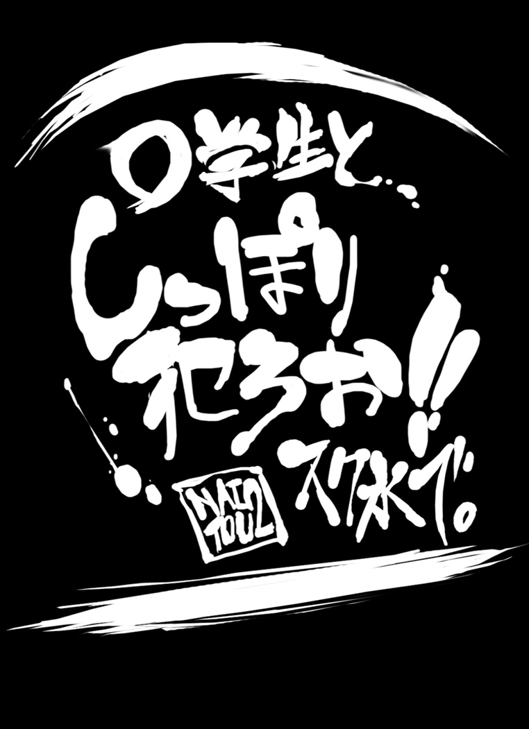 ○gakusei to, Shippori Yaroo!! SchMizu de page 1 full