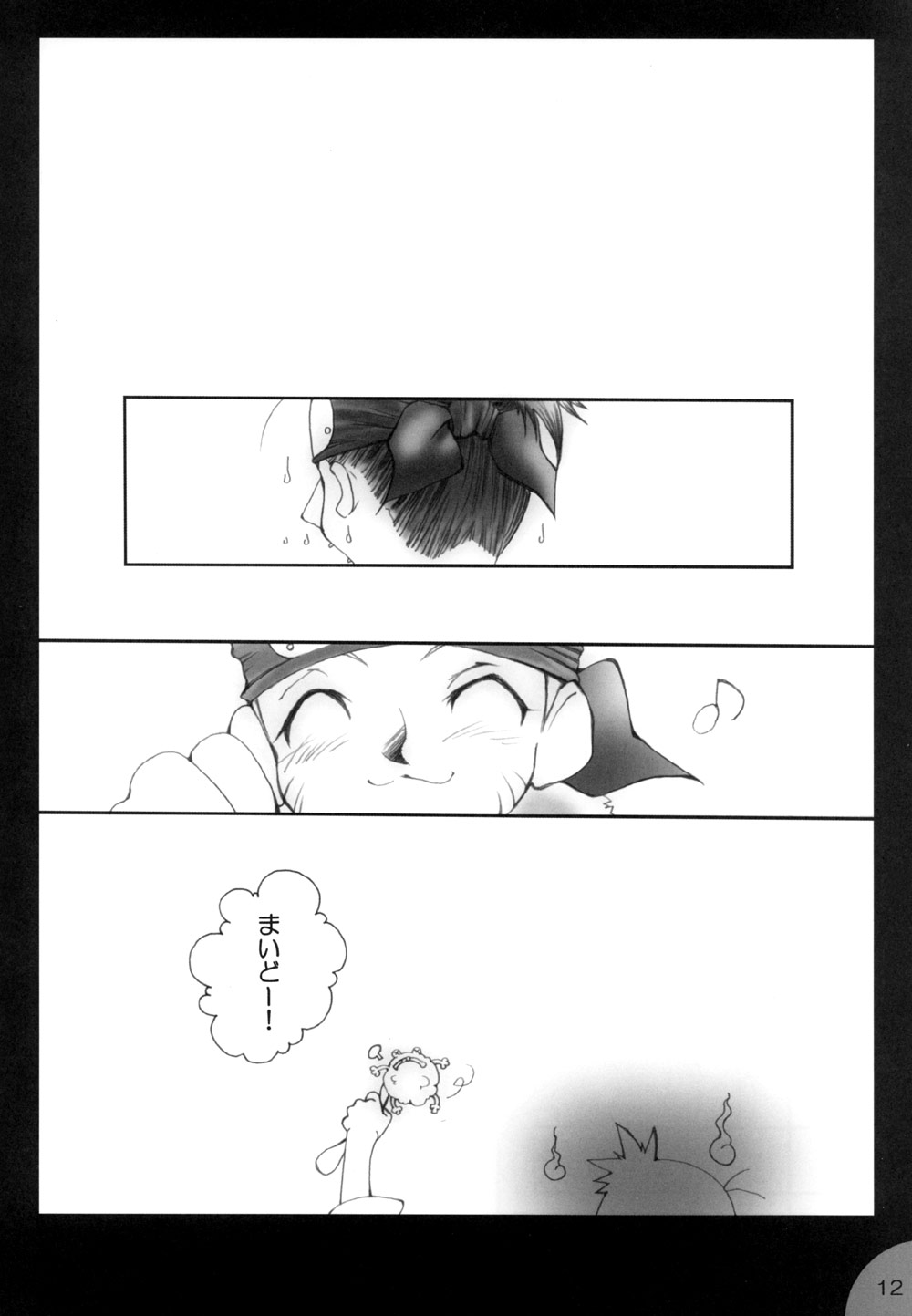Hamu-juu -Ni- page 11 full