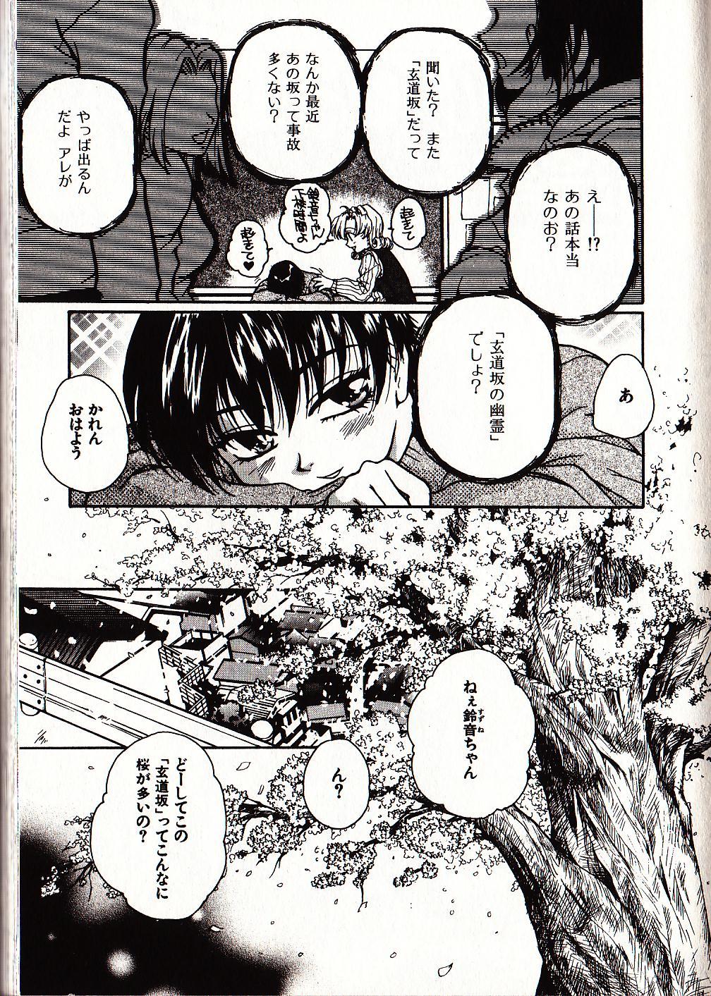 Onegai Suzune-chan page 12 full