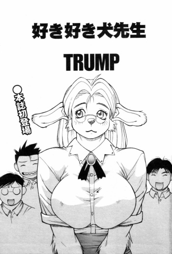 [Trump] Sukisuki Inu Sensei cover
