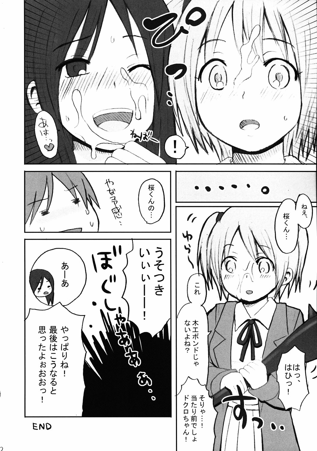 Binkan Dengeki Channel page 11 full