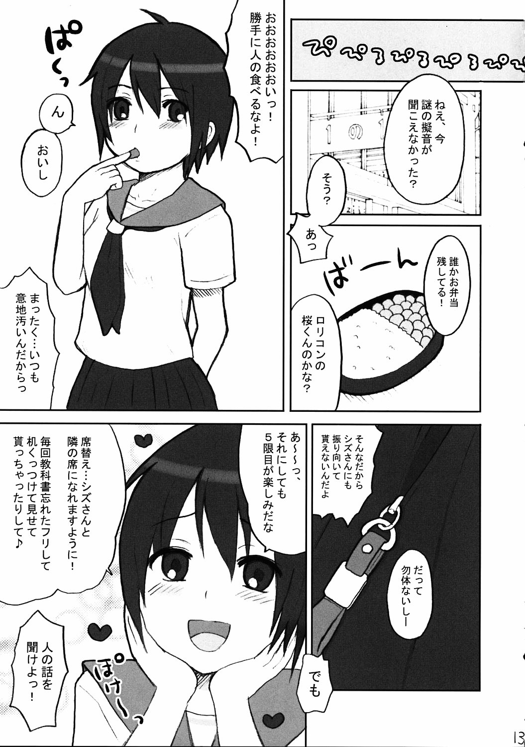 Binkan Dengeki Channel page 12 full