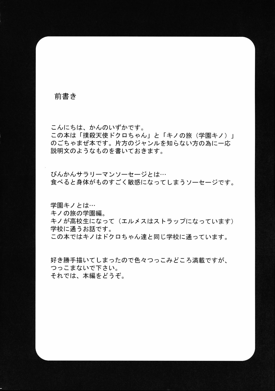 Binkan Dengeki Channel page 3 full
