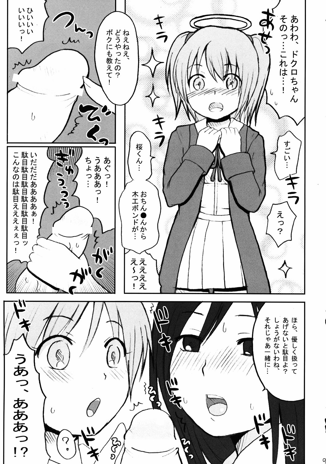 Binkan Dengeki Channel page 8 full