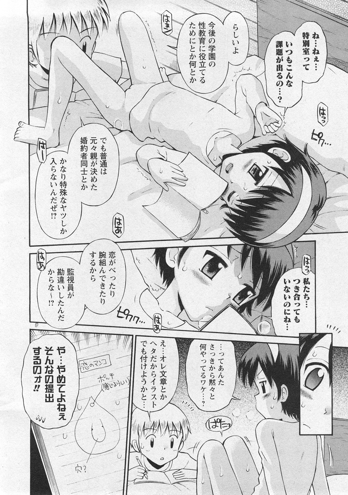 Karyou Gakuen Shotoubu Vol.10 page 12 full