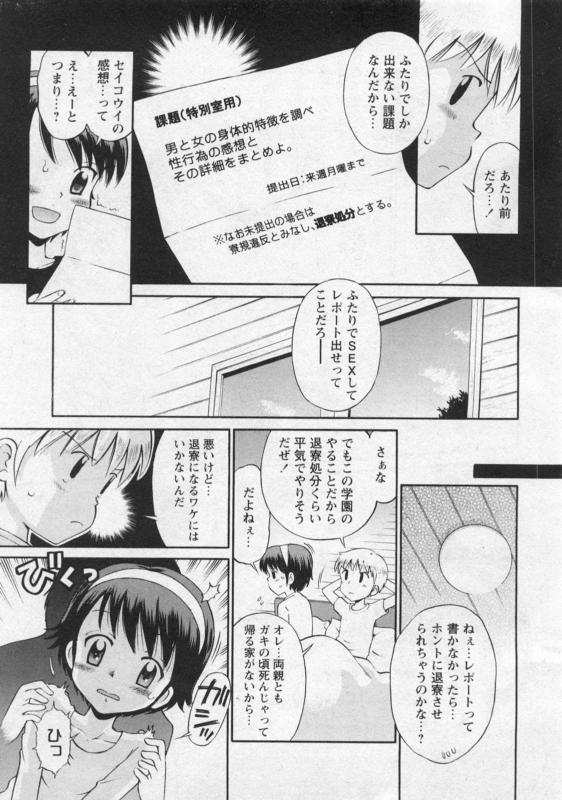 Karyou Gakuen Shotoubu Vol.10 page 7 full