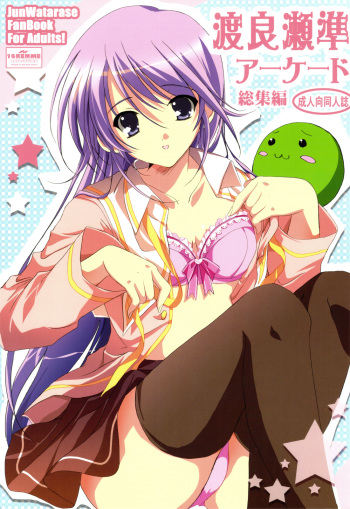 (C75) [16kenme (Sato-satoru)] Watarase Jun Arcade Soushuuhen (Happiness!) cover