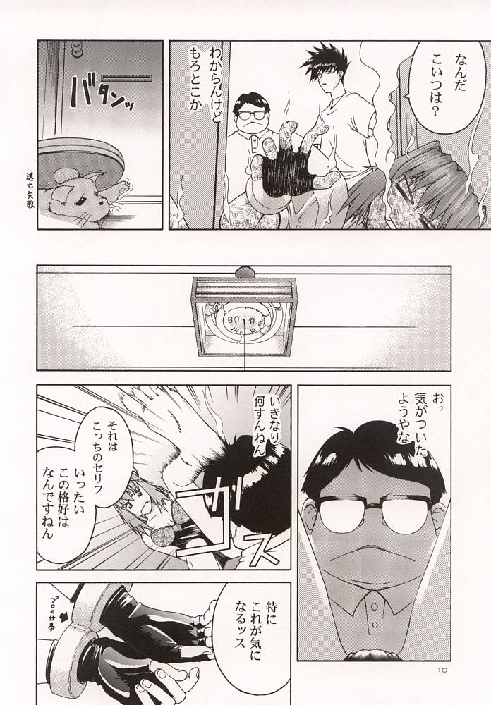 ~wall~ page 9 full