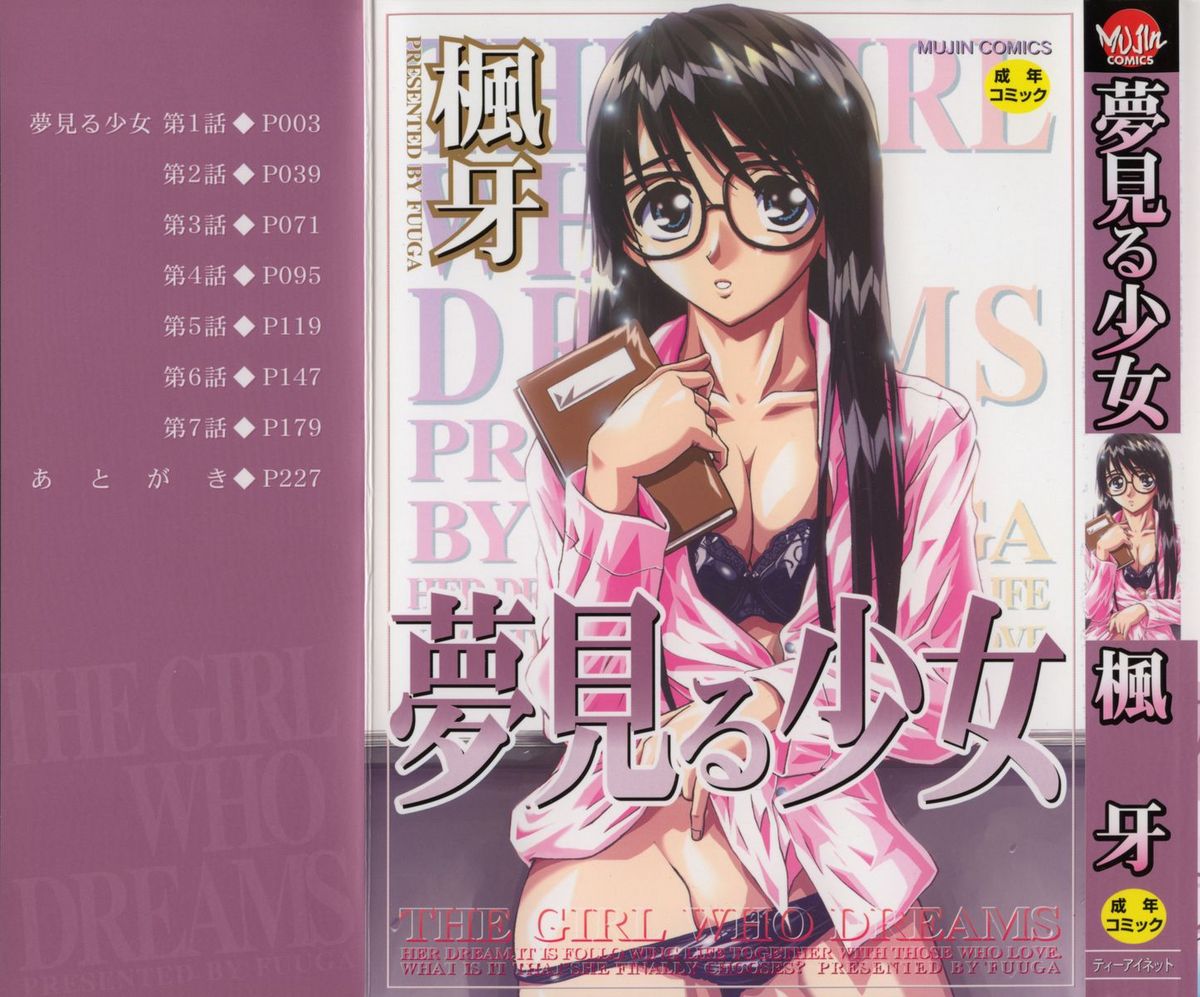 Yumemiru Shoujo ~ The Girl who Dreams ~ page 1 full