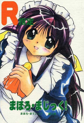 (C61) [M.Macabre (Nyancomic)] Mahoro-Magic! (Mahoromatic) cover