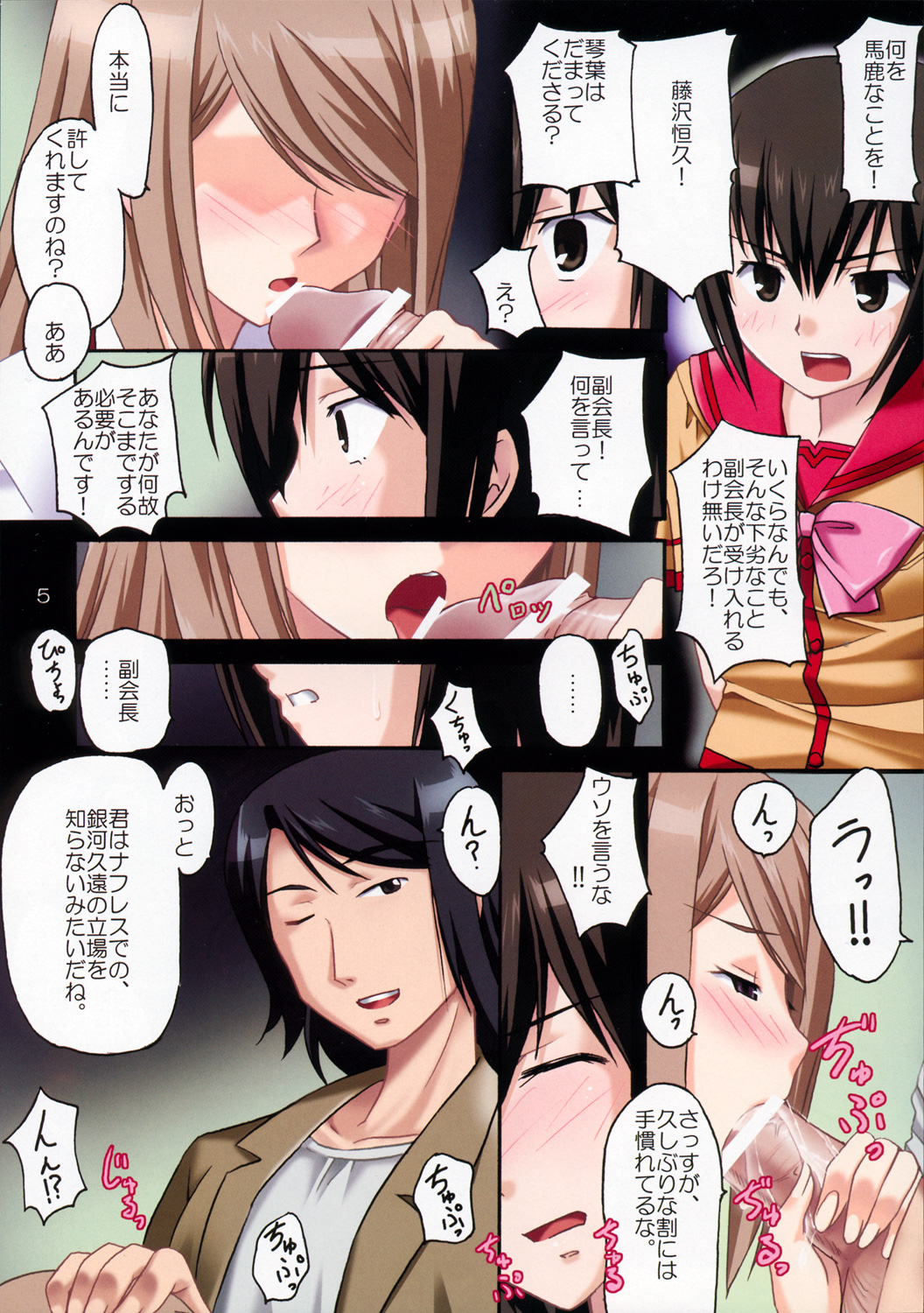 Gokujou Seidokai page 6 full