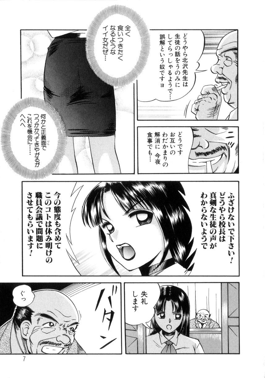 Neneki no Ori page 8 full