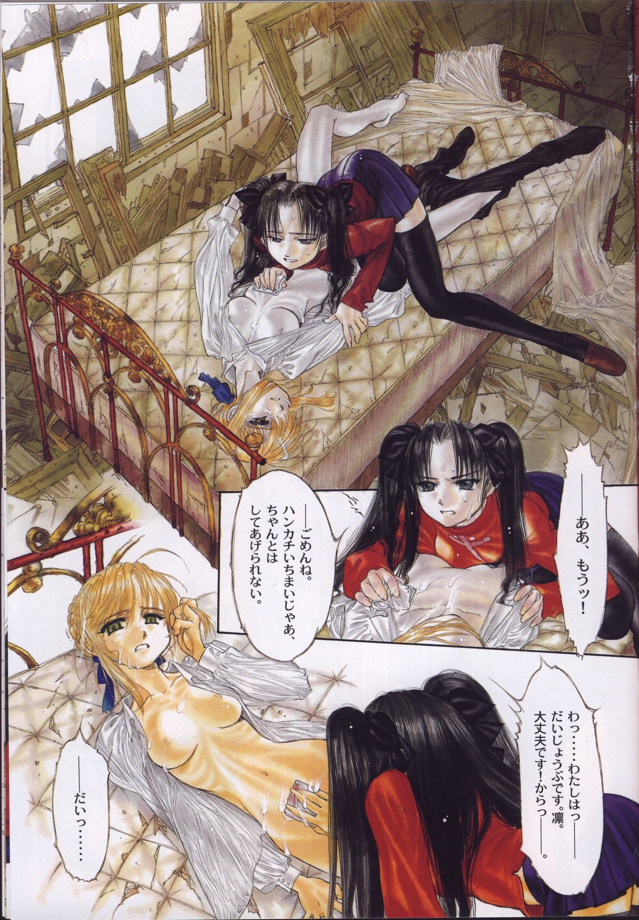 Shoujo Nugui page 3 full