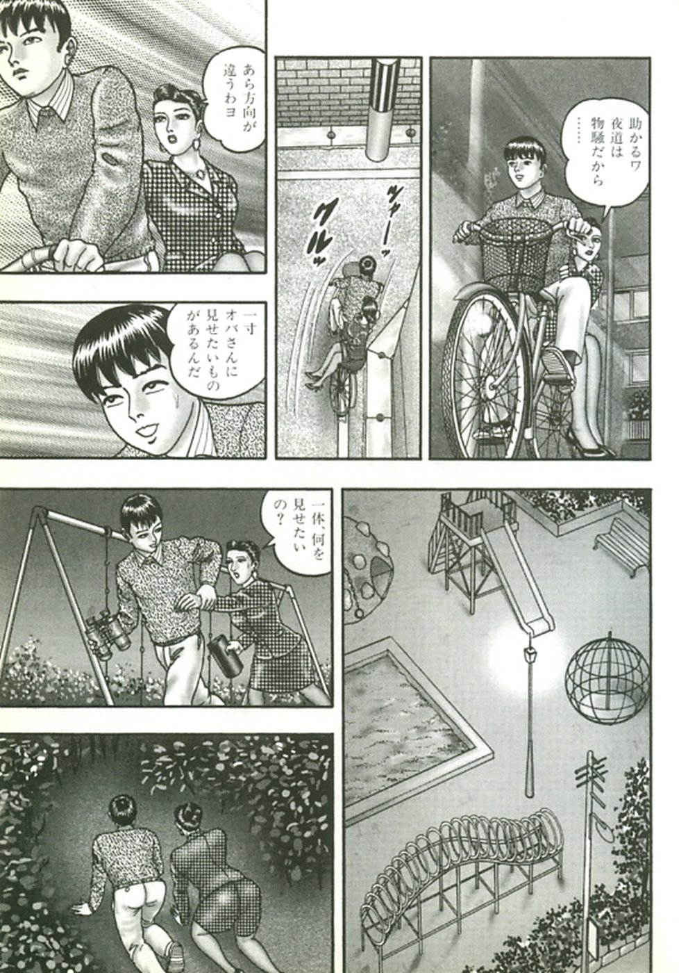 Jukujo Game 2 page 12 full