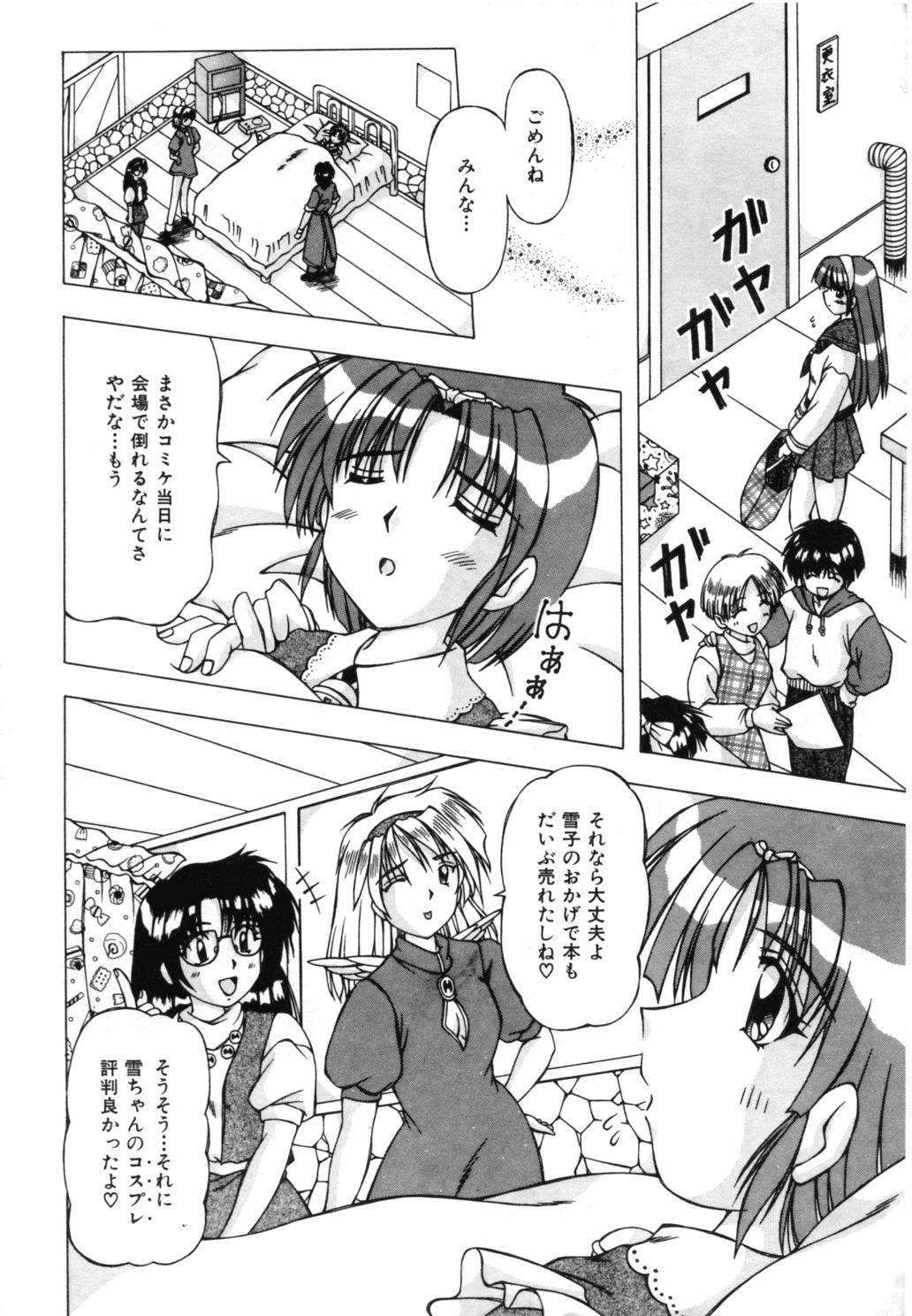 Doki Doki Shimasho! page 11 full