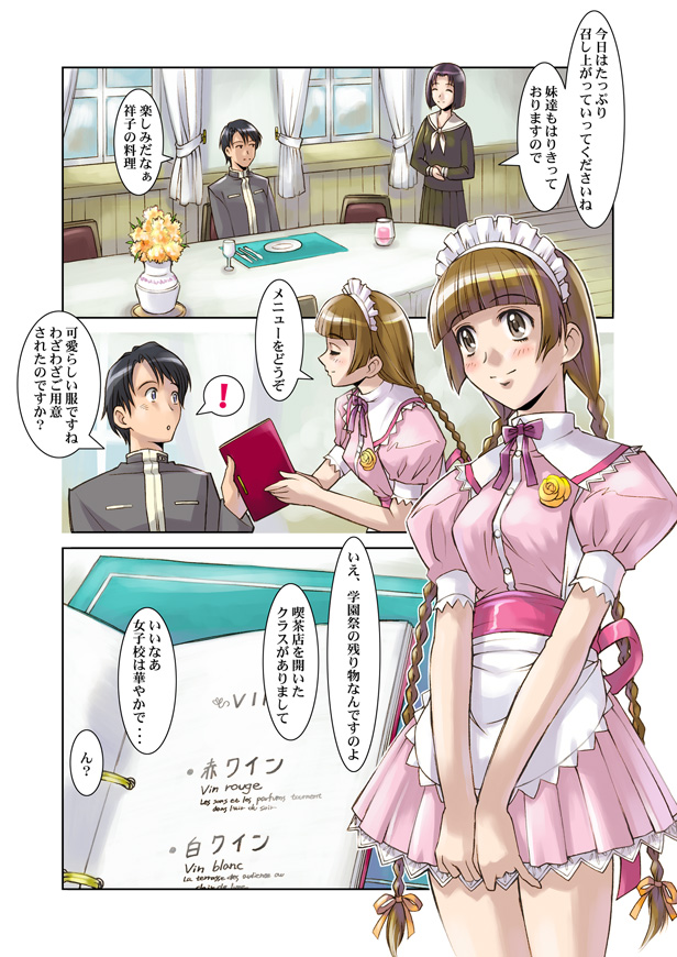 Bara no Sommelier page 5 full