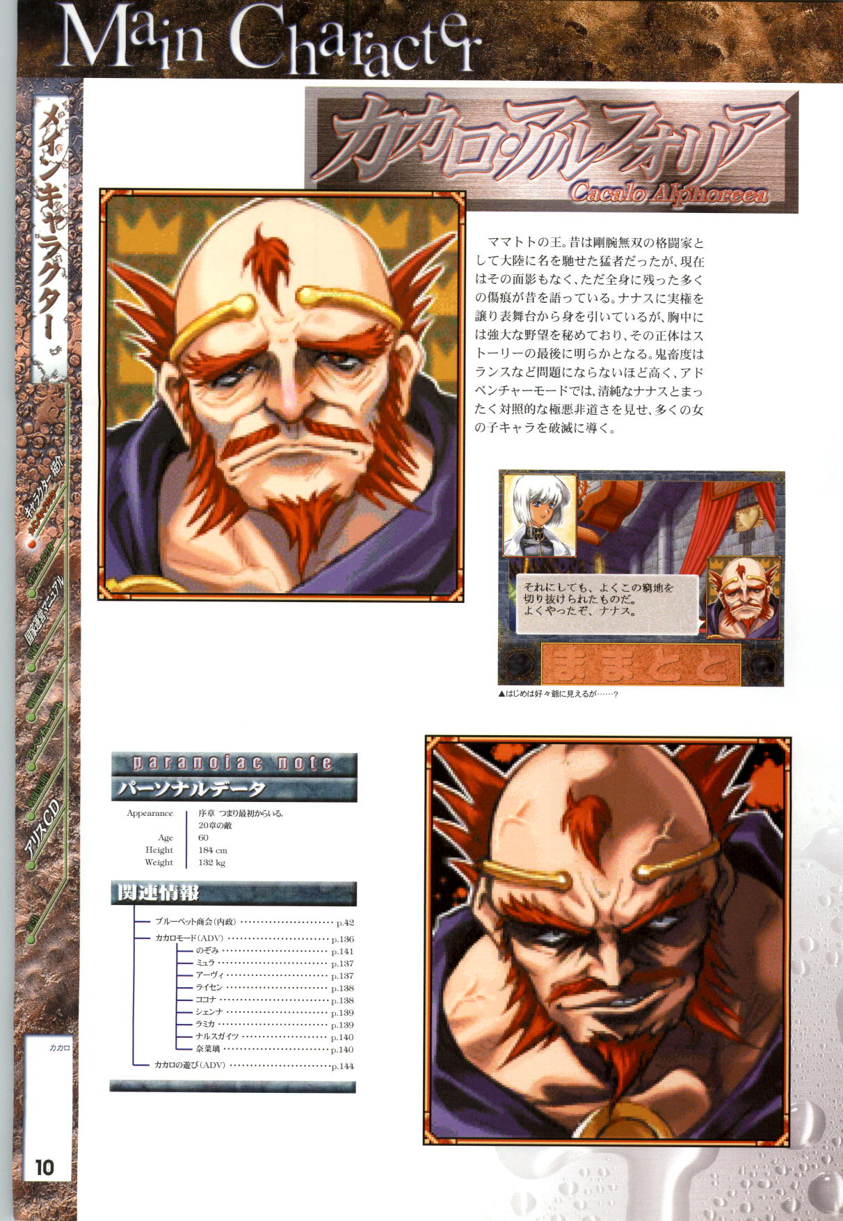 Mamatoto ～A Record of War～ - Official Guide page 11 full