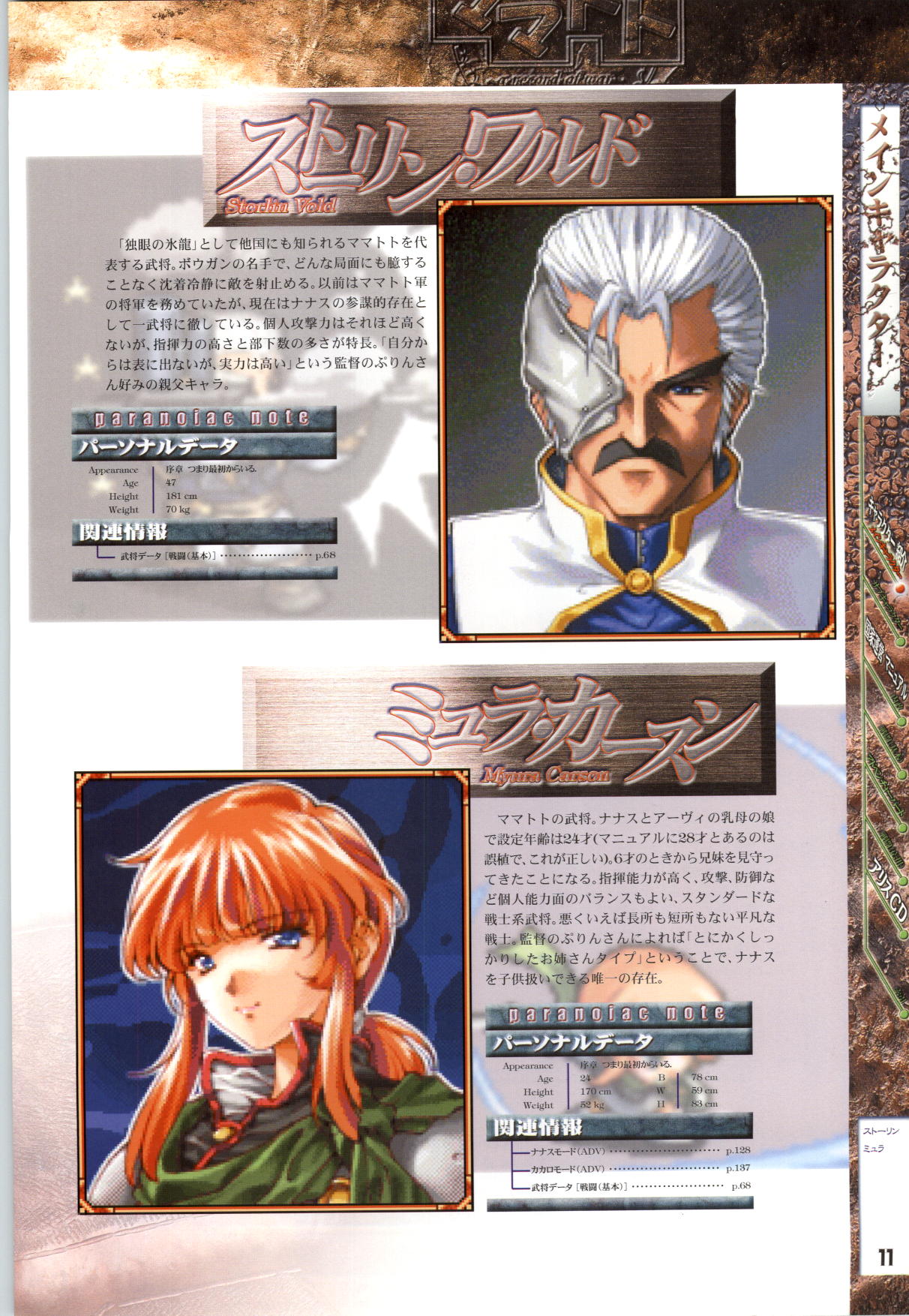 Mamatoto ～A Record of War～ - Official Guide page 12 full
