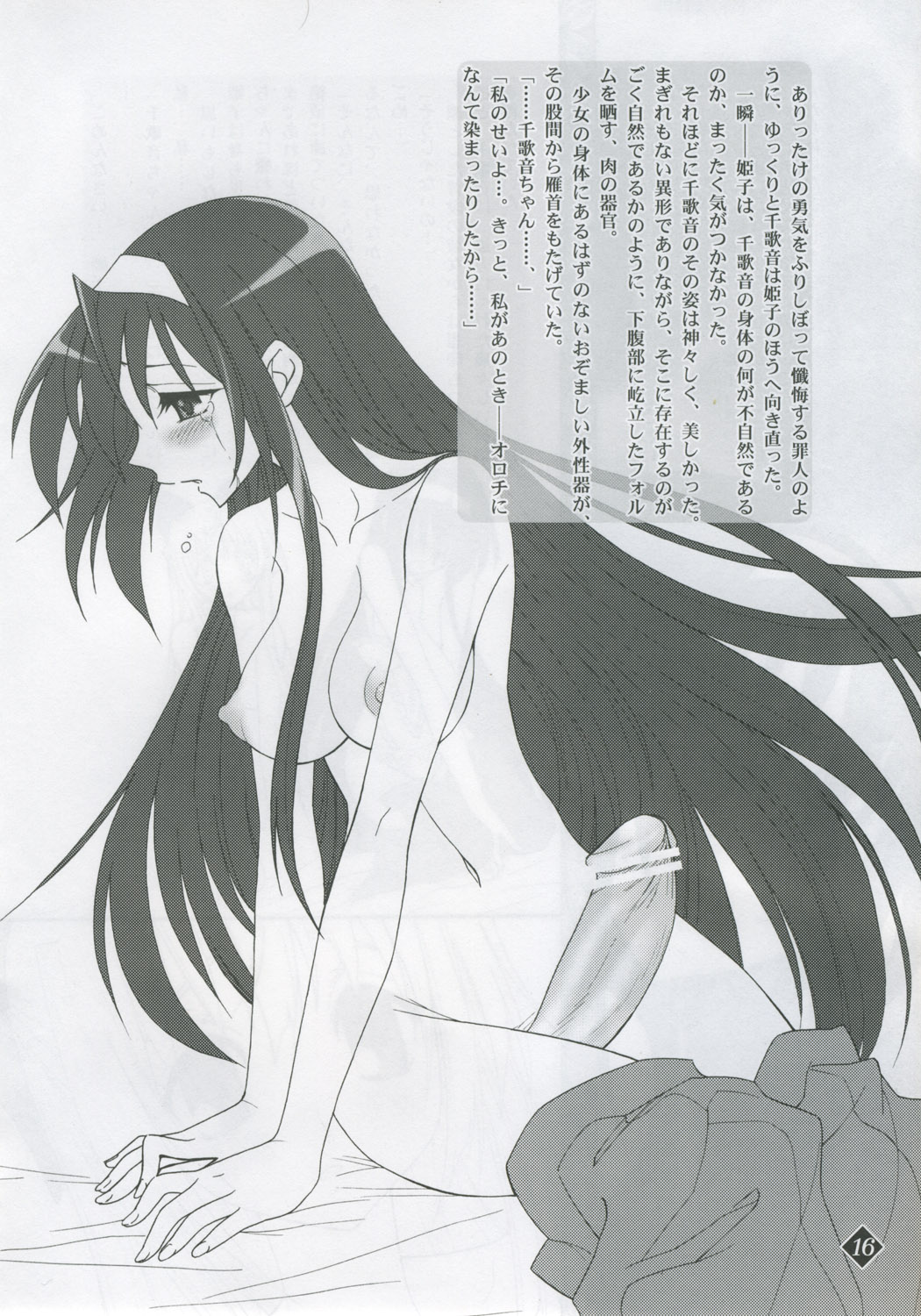 Himeyuri page 12 full